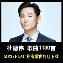 Du Dewei song collection album net disk download car lossless sound quality music off unintended harm