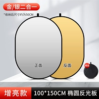 Портативный рефлектор, 100×150см, золото и серебро, 2 в 1