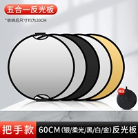 Портативный рефлектор, 60см