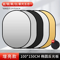 Портативный рефлектор, 100×150см