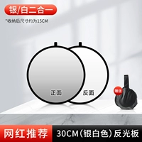 [Высокий яркий нано -цикл] 30 см серебряного и белого двух -на один [Отправить портативный пакет]