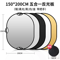 Портативный рефлектор, 150×200см