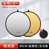 Портативный рефлектор, 80см, золото и серебро, 2 в 1