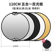 Портативный рефлектор, 110см