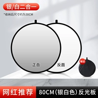 Портативный рефлектор, 80см, 2 в 1