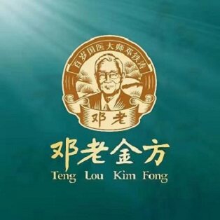 邓老金方