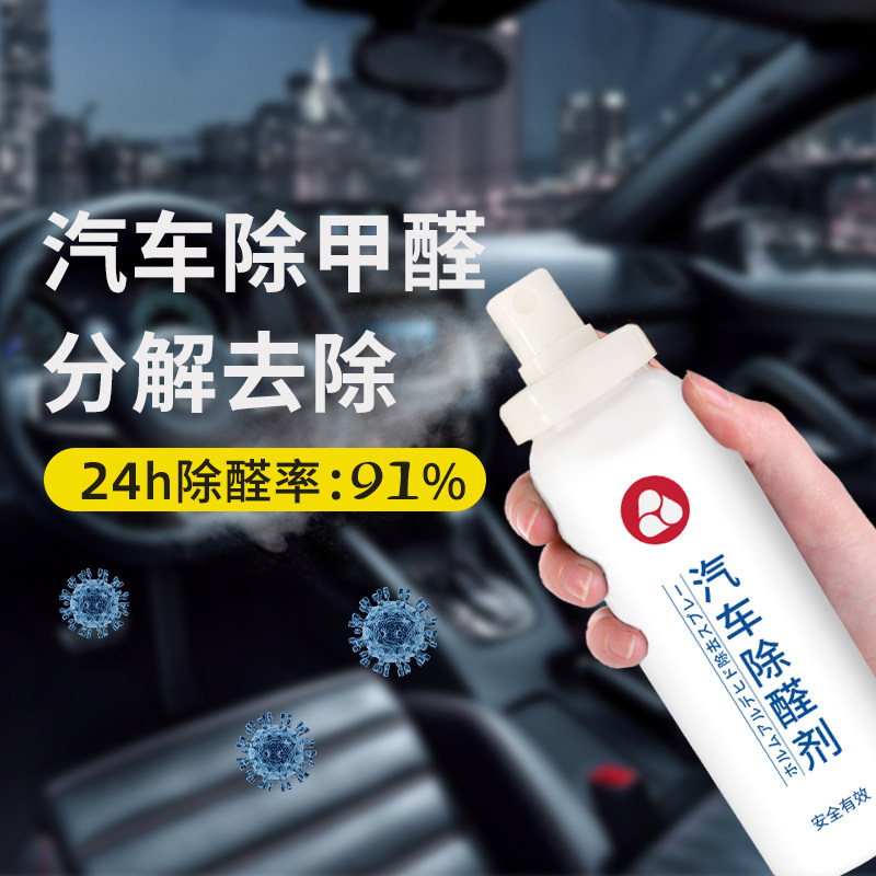 Automotive delaldehyde spray catalyst new car to remove formaldehyde from odor vehicle