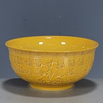 Antiques and miscellaneous antiques second-hand porcelain Qing Dynasty Yongzheng year imperial yellow glaze relief Baifu bowl collectibles old things