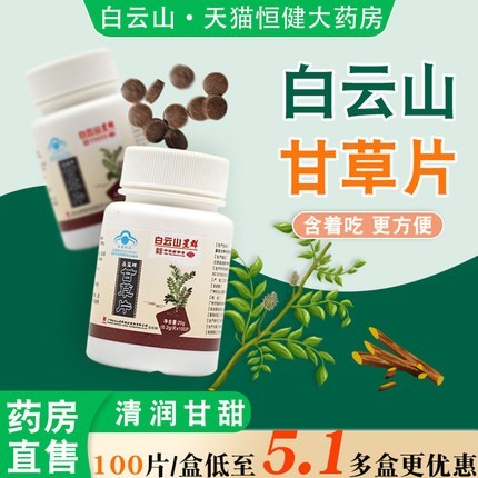 Baiyunshan Regan Grass Sheet Square Dried Gangan Grass Sheet Repiece Old Brand Authentic Official Flag Square Ship Store 100 pieces jy-Taobao