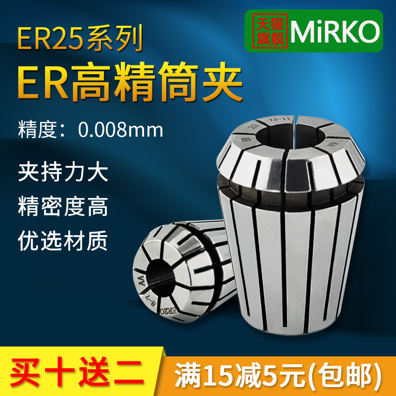 High precision barrel clamp ER25-4 6 8 10 12 20 spring chuck engraving machine cable nozzle machining center milling cutter clamp