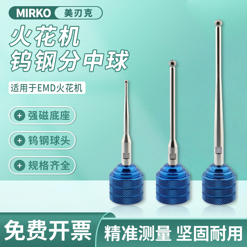 MiRKO spark machine sub-ball tungsten steel EDM electric spark positioning looking for positive touch number of reference ball high-precision sub-neutralizer-Taobao