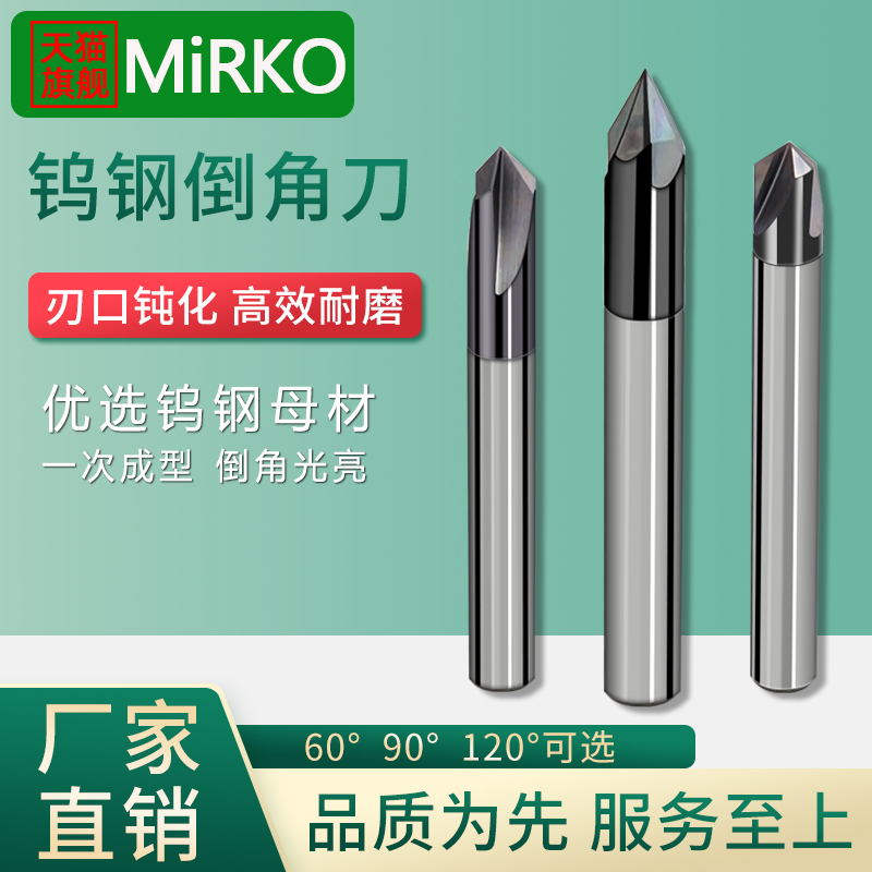 mirko tungsten steel straight groove chamfering knife 90 ° 60 120 degrees three-edged coated carbide CNC vertical milling chamfering knife