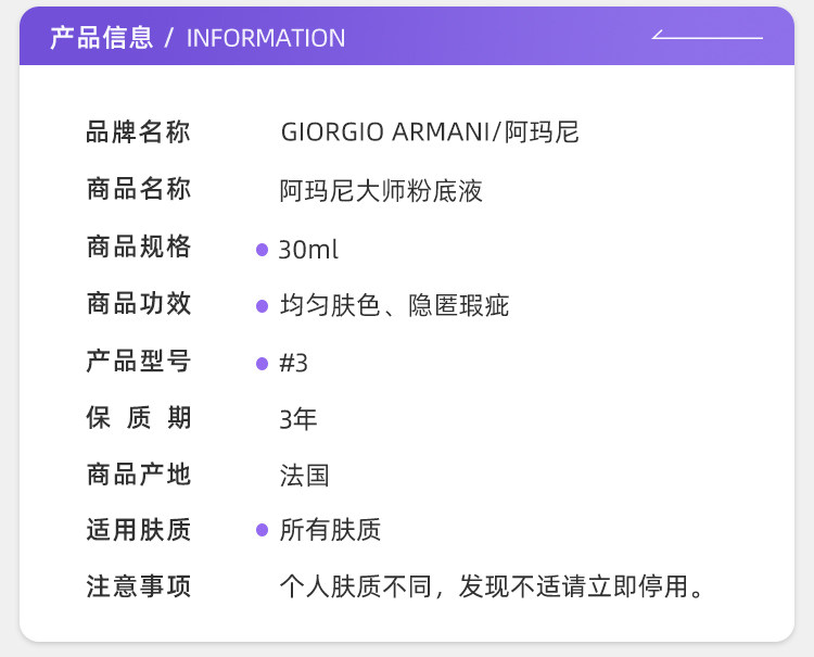 安享好物 安享D级粉底液-阿玛尼大师粉底液  