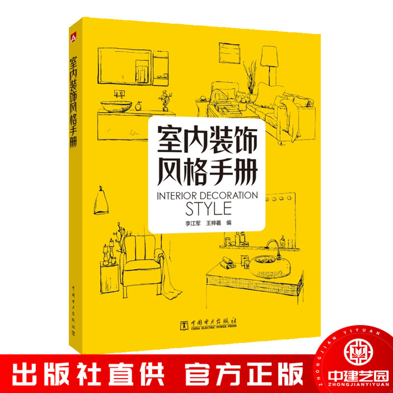 Authentic Interior Decoration Style Handbook by Li Jiangjun: Interior Design Style Guide - Interpretation of 13 Mainstream Residential Decoration Styles - Nordic, French, American, Japanese, and British Style Home Interior Design Books