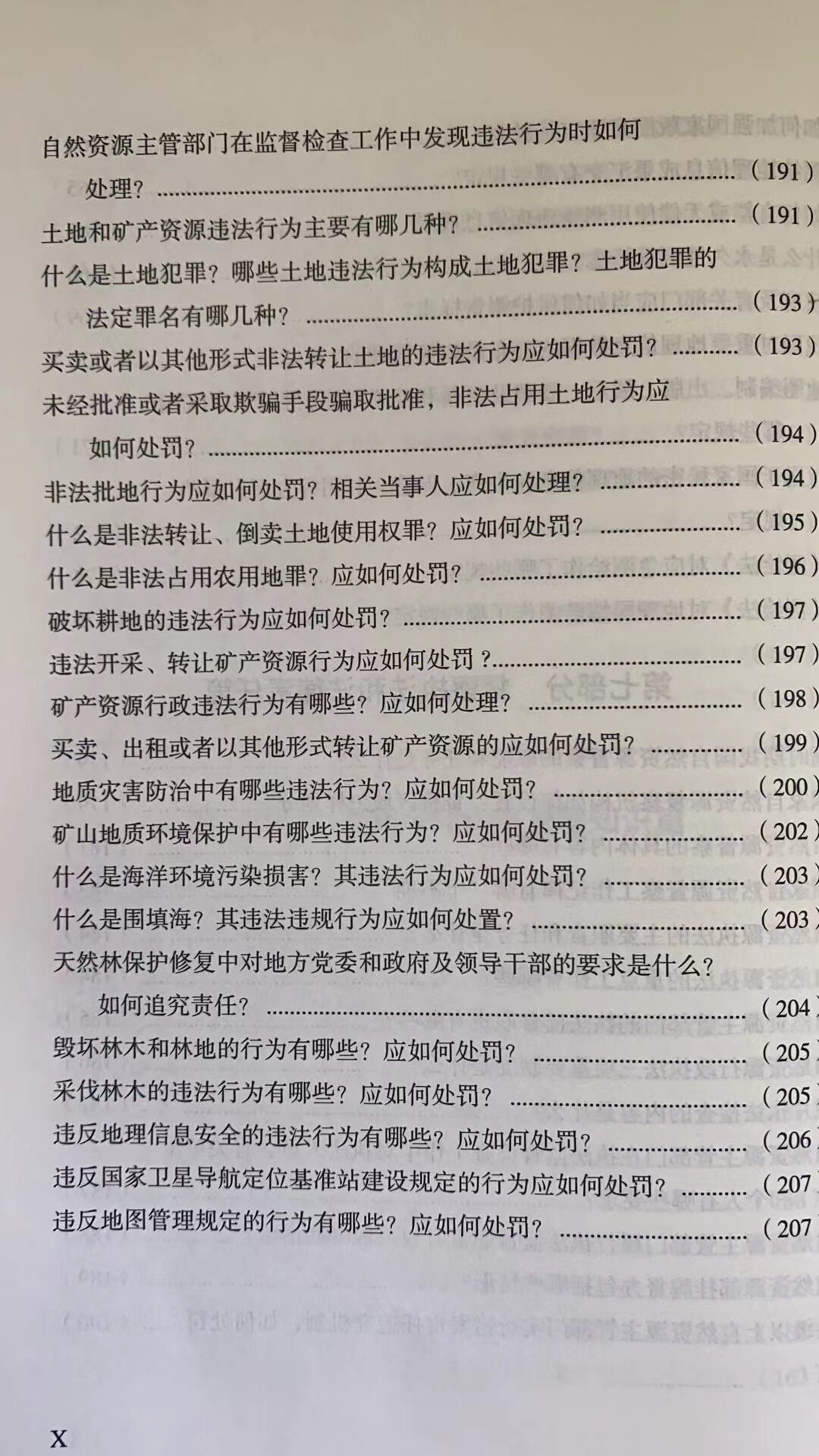 Геология 自然资源管理知识手册 国土资源综合管理基础知识书籍 Геология 自然资源管理知识手册 国土资源综合管理基础知识书籍