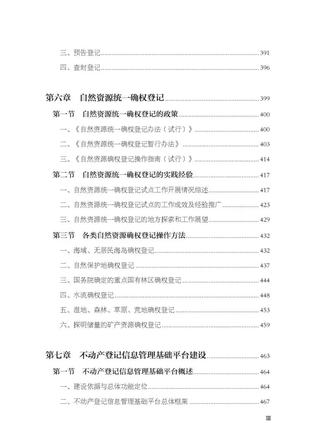 Геология 全新正版 自然资源确权登记 自然资源管理从0到1系列丛书 中国大地出版社 不动产书籍