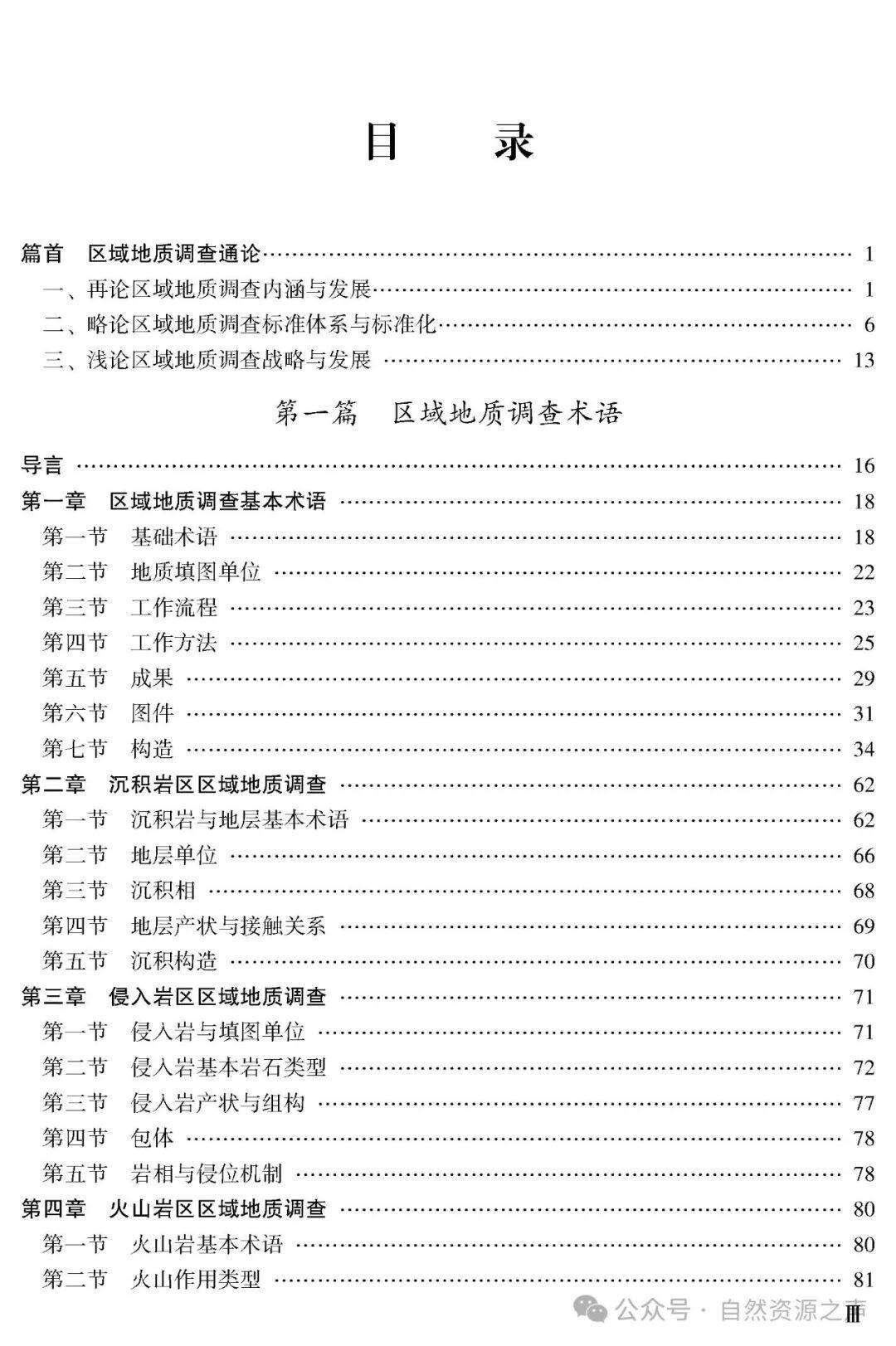 Геология 全新正版 区域地质调查方法论 杜子图 主编 区域找矿手册地质出版社 9787116139282 Геология 全新正版 区域地质调查方法论 杜子图 主编 区域找矿手册地质出版社 9787116139282