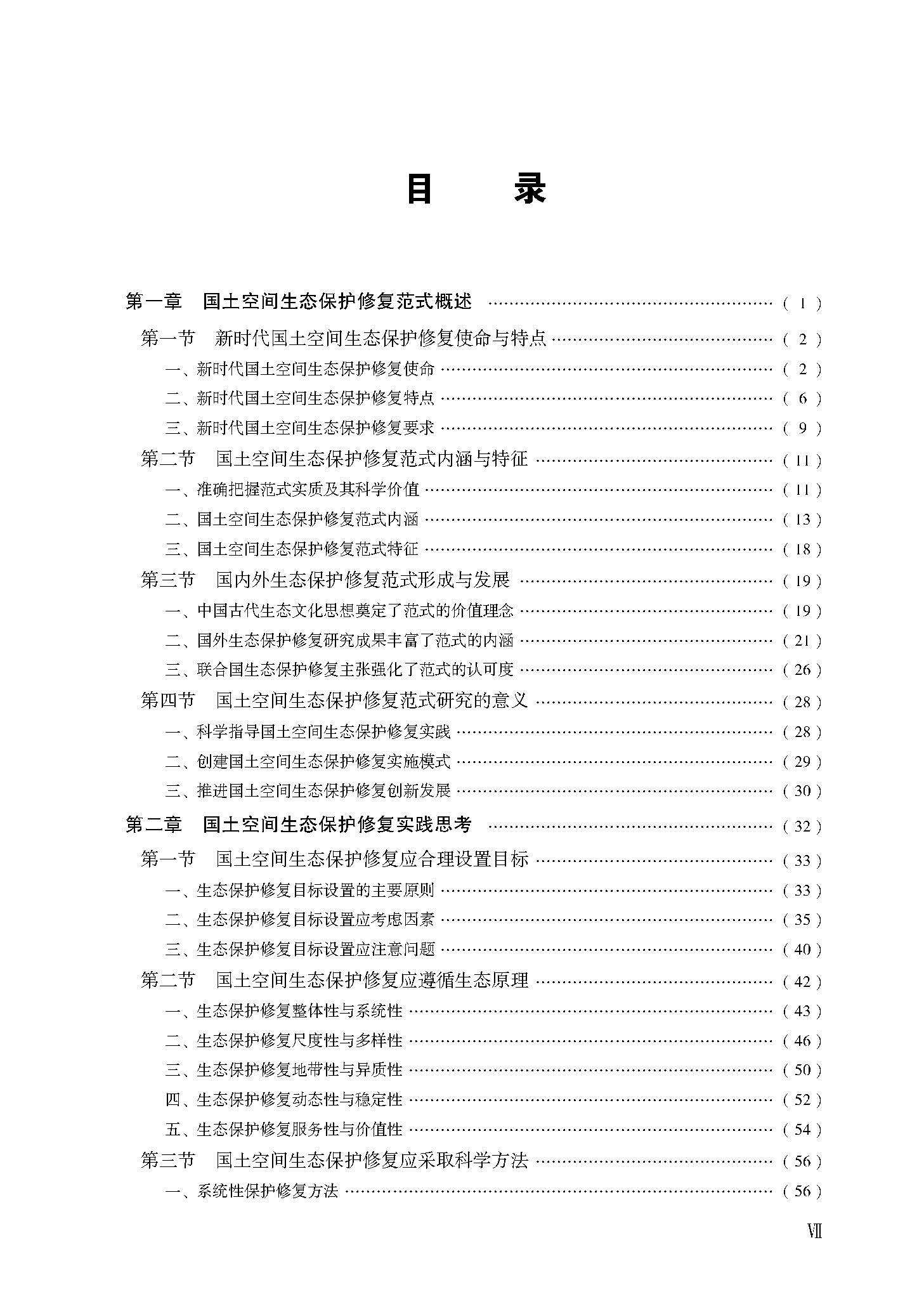 Геология 套装3本 国土空间生态保护修复范式与实践 国土空间生态修复+设计 全新正版