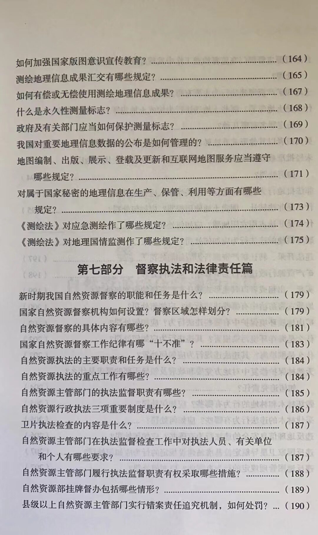 Геология 自然资源管理知识手册 国土资源综合管理基础知识书籍 Геология 自然资源管理知识手册 国土资源综合管理基础知识书籍