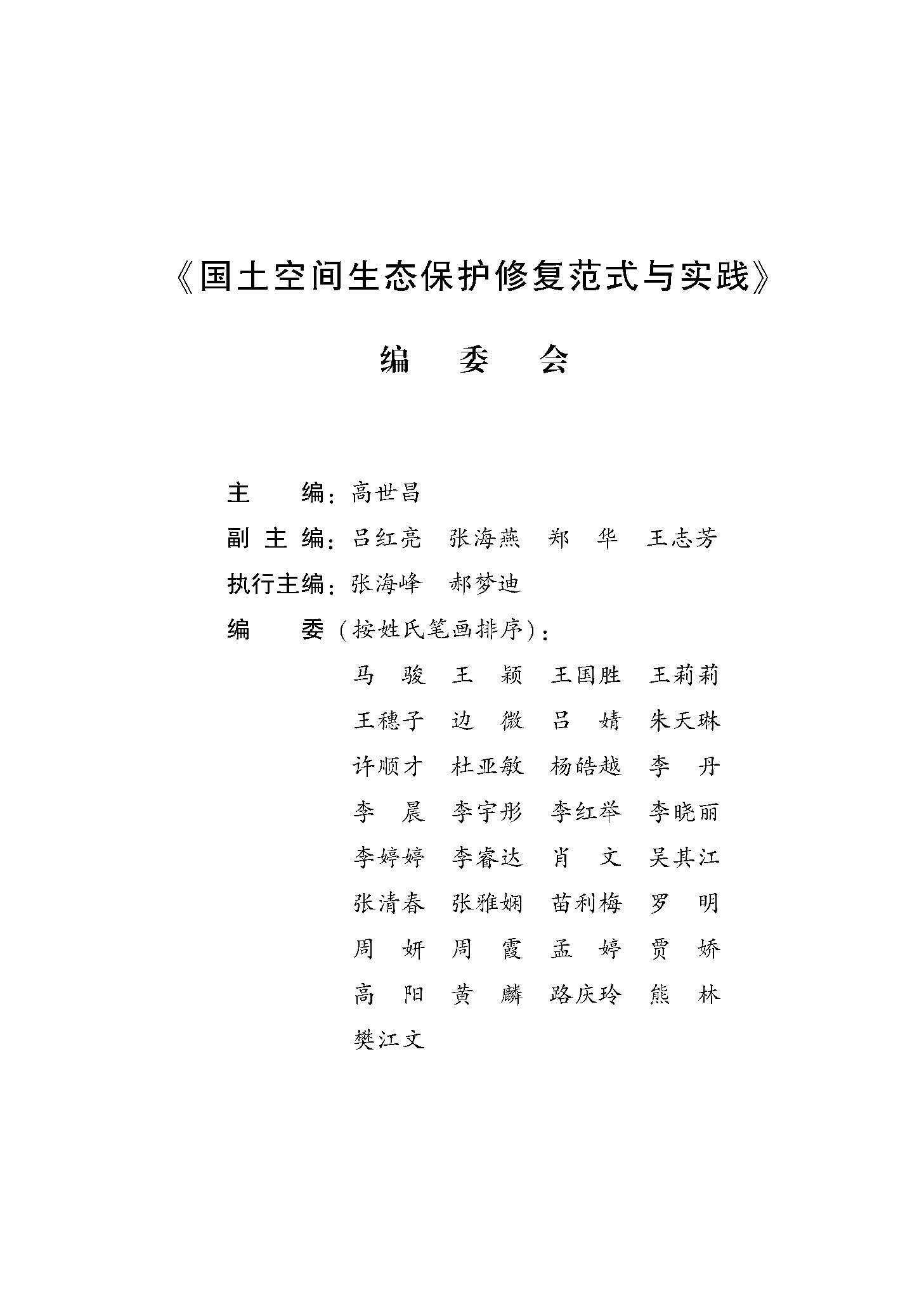 Геология 套装3本 国土空间生态保护修复范式与实践 国土空间生态修复+设计 全新正版