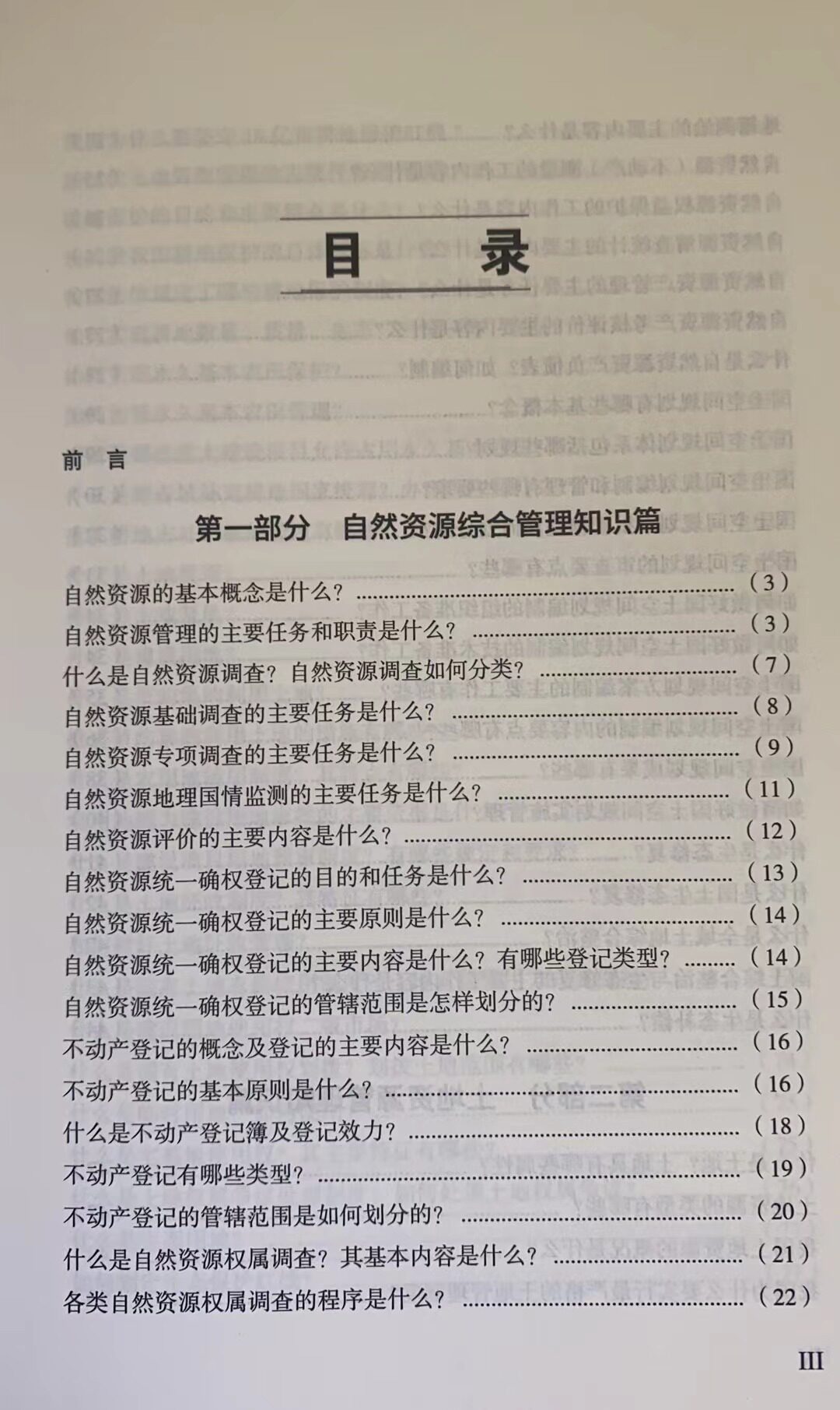 Геология 自然资源管理知识手册 国土资源综合管理基础知识书籍 Геология 自然资源管理知识手册 国土资源综合管理基础知识书籍