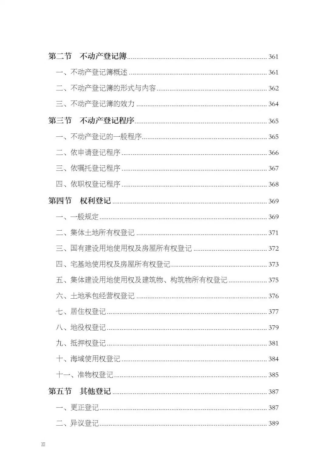 Геология 全新正版 自然资源确权登记 自然资源管理从0到1系列丛书 中国大地出版社 不动产书籍
