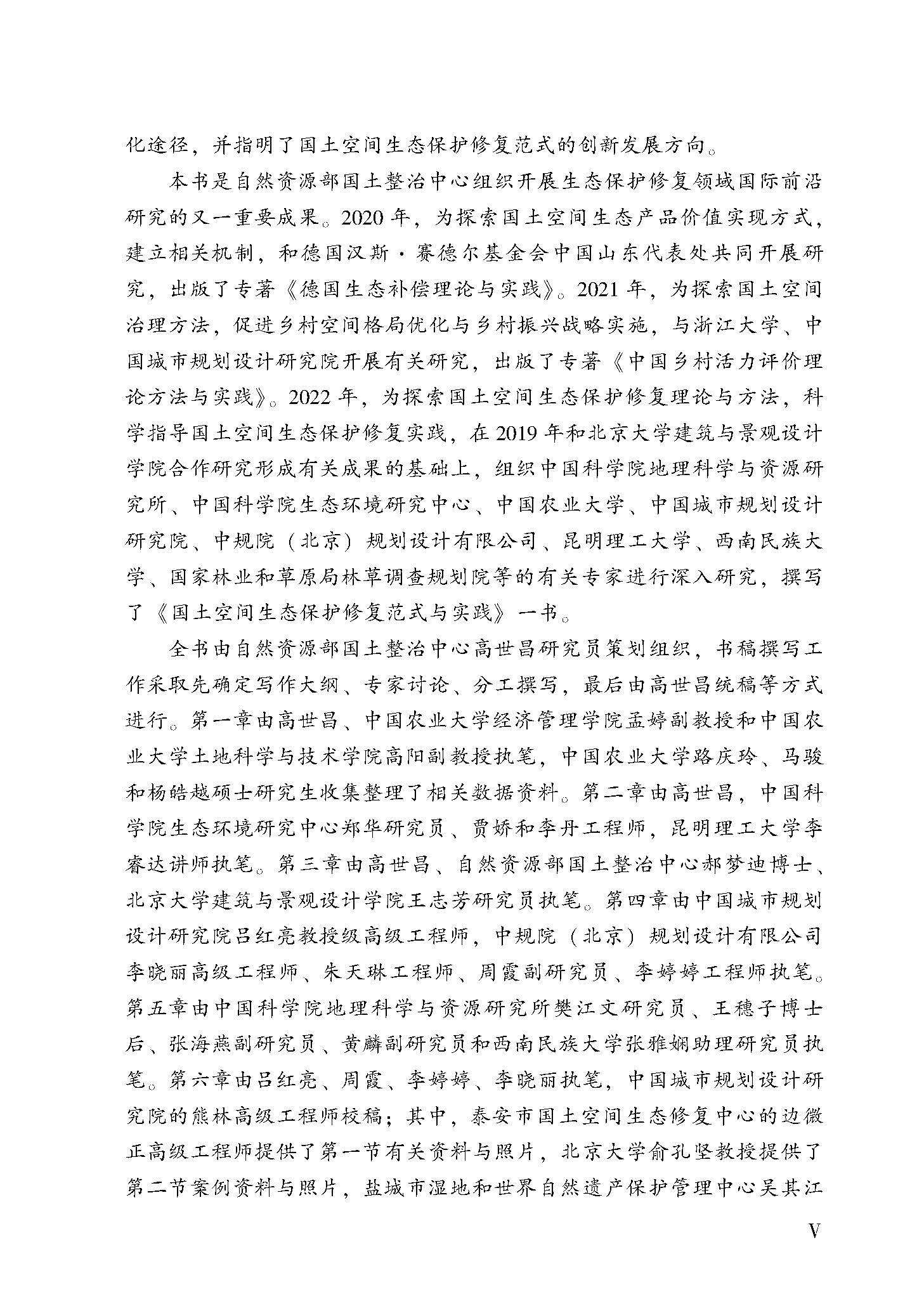 Геология 套装3本 国土空间生态保护修复范式与实践 国土空间生态修复+设计 全新正版
