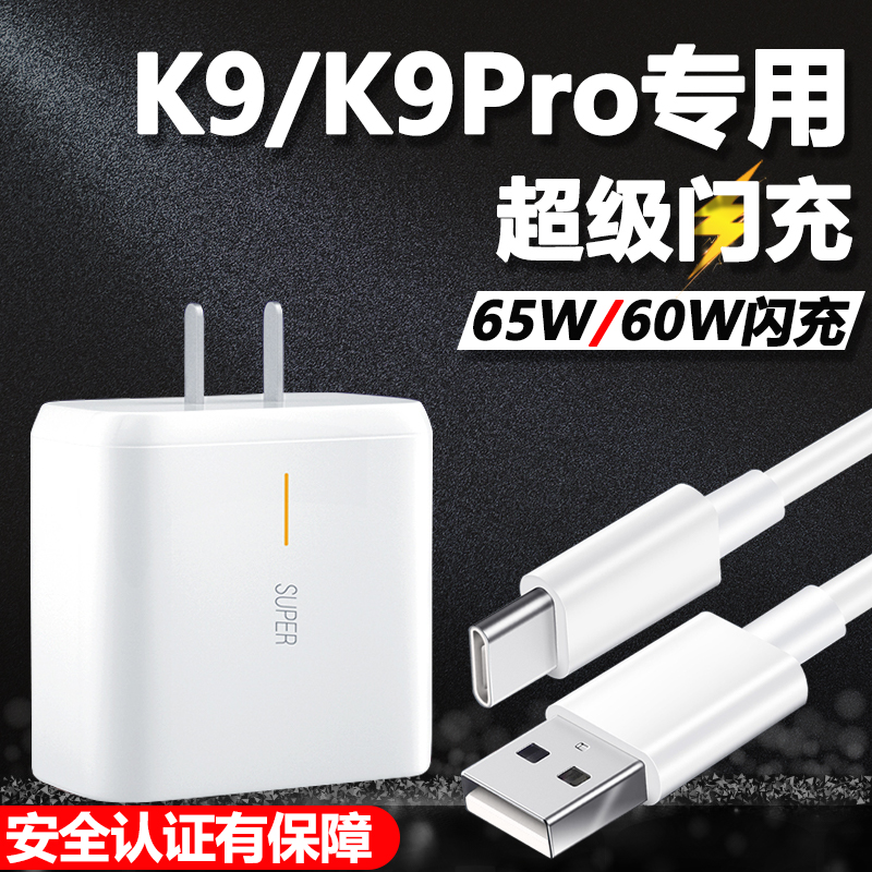 Applicable OPPOK9 charger 65W super flash charge oppoK9Pro mobile phone charging head 60W smart flash charge original plant K9 Magic Color Wing Quick Refill Plug Familiar Original Suit