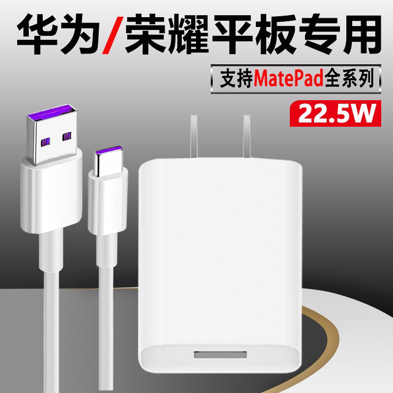 Applicable huawei Matepad tablet charger 22.5W fast charge Pro10.4 10.8 11 12.6 charging head Honor V7pro plug v6 x7 imagination 2 details