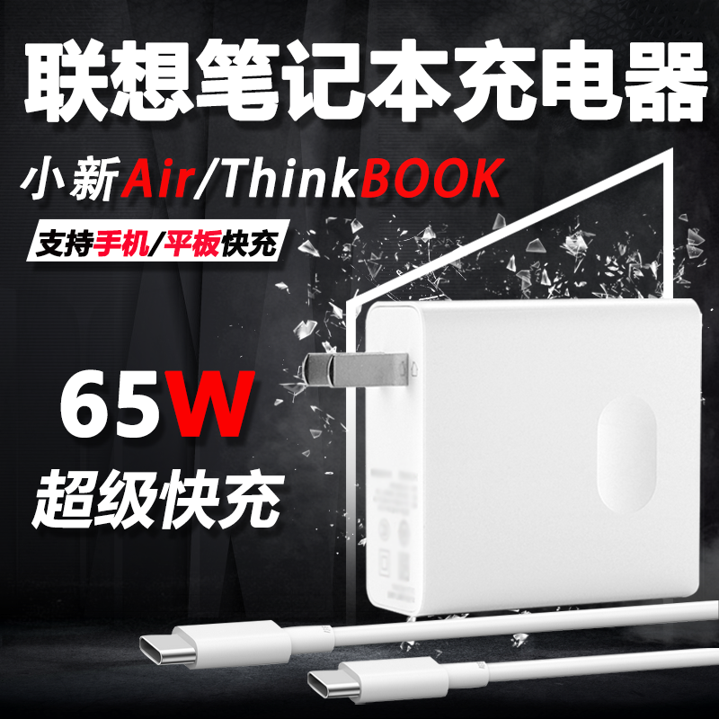Apply Lenovo laptop charger 65W Little new Air14 Cool-wise version charging head YOGA13S Sharp Dragons version Super quick refill ThinkBook 13X flat plug details