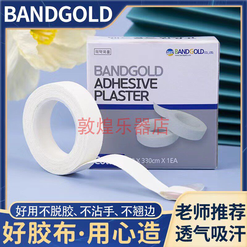 Korean bandgold guzheng pipa tape for professional playing, not sticky, not degummed, breathable, not falling off and not loose