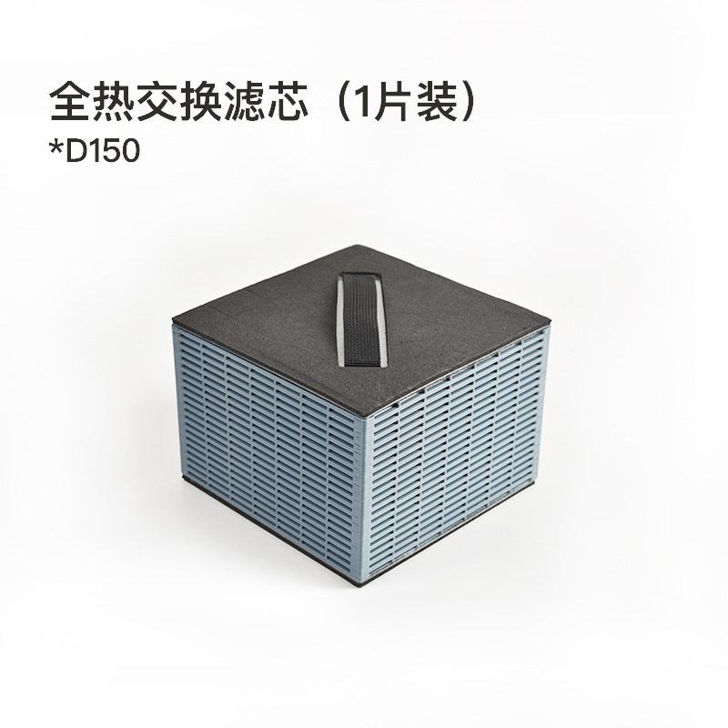 Nilo D150 Fresh Air Filter Element Full Heat Exchange Filter Element
