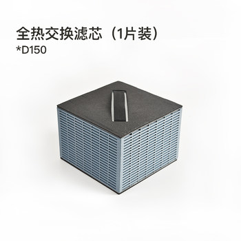 Nilo D150 Fresh Air Filter Element Full Heat Exchange Filter Element