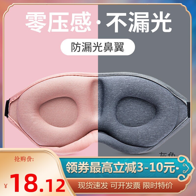 3D stereo blindfold without pressure eye shading eye shade eye guard eye guard for men and women breathable and comfortable blindfold