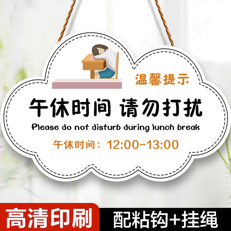 Do Not Disturb during Lunch Break - Reminder Sign, Gentle Reminder to Close the Door, Lounge, Bedroom, Office, Trendy Style