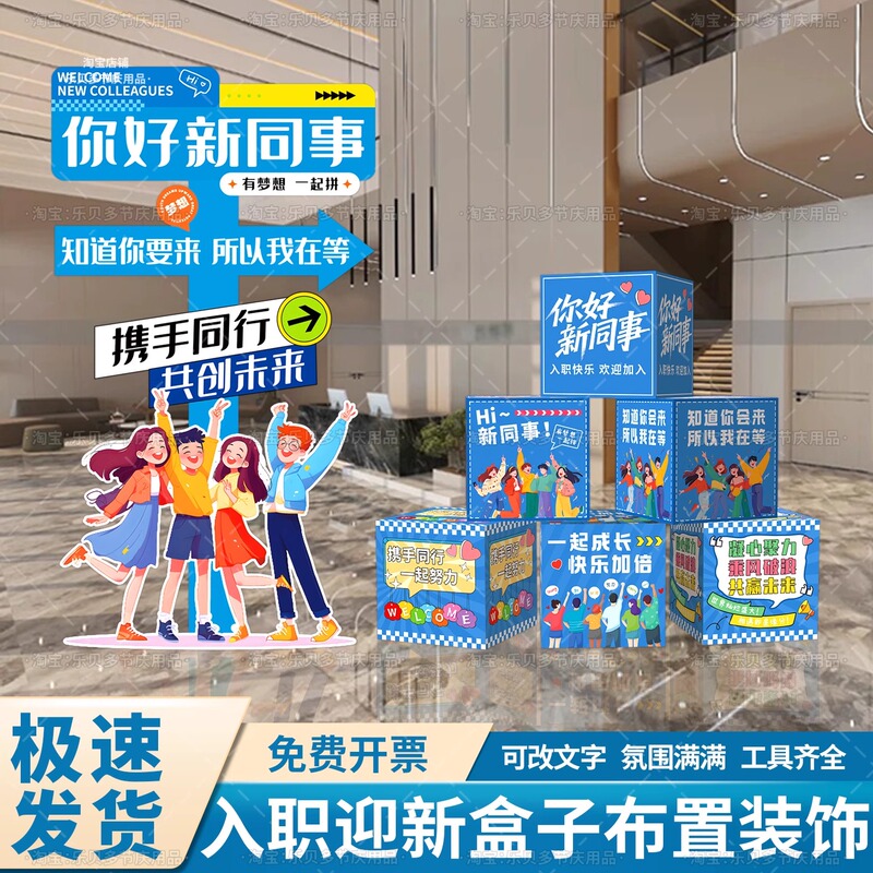 New Employee Orientation Setup: New Employee Onboarding Atmosphere Decoration, Standing Signs, Directional Signs, Kt Boards, Floor Displays, and 3D Boxes