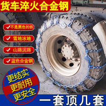 Large truck anti-skid chain quenched alloy steel agricultural all-inclusive thickened passenger car tire chain light and heavy truck emergency anti-side slip