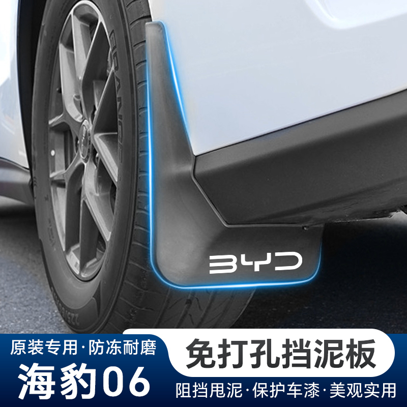 Suitable for Byd Seal 06Dmi Mudguard Special Modification Decorative Wheel Water-Blocking Cover Car Accessories