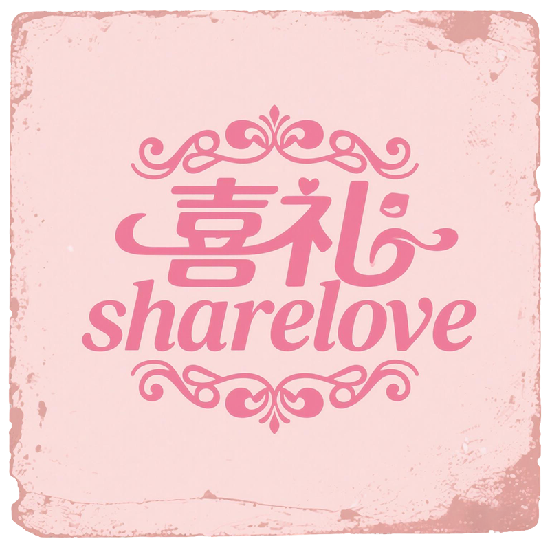 囍礼 SHARELOVE