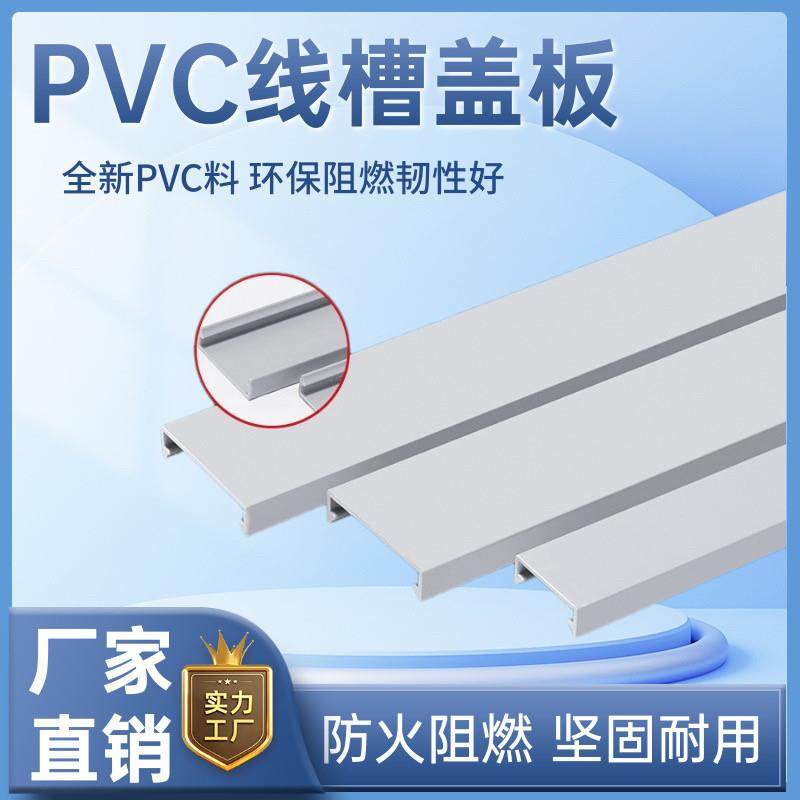PVC线槽盖板塑料配线槽盖板工业灰色阻燃盖板配电箱柜线槽盖板