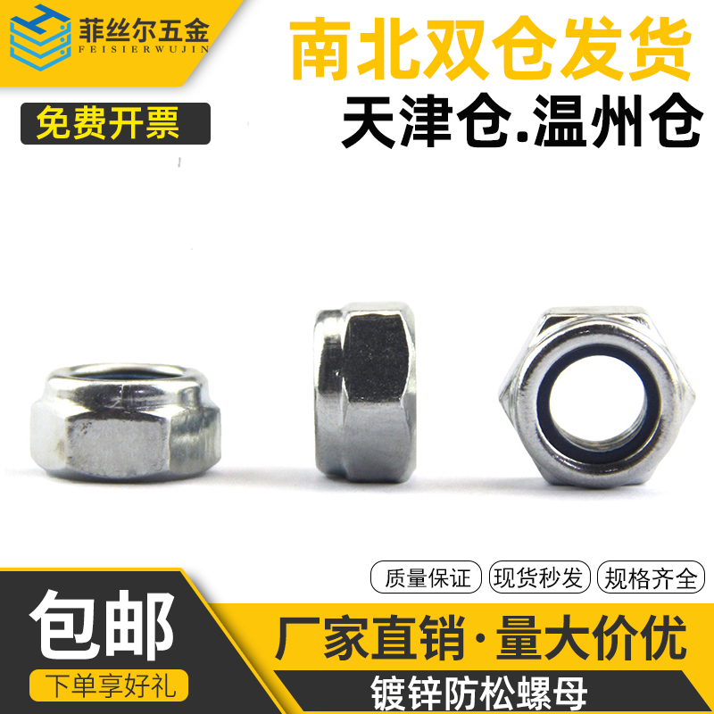 Iron galvanized nylon self-locking nut nylon locking nut anti-loose nut nylon anti-off nut M3-M36