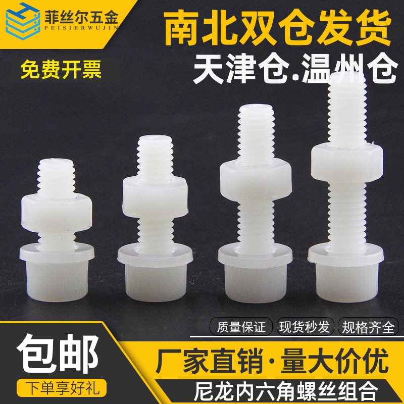 Nylon hexagonal screw nut mat gasket package combined plastic insulated plastic screw(M3-M8)