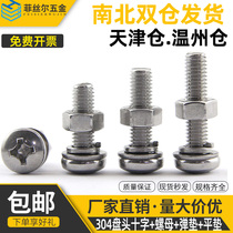 304 stainless steel cross round head screw nut suit large full pan head combined bolt screw M8 M10