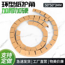 Factory direct sales customized hard anti-collision ring paper corner protector round anti-collision corner protector wrap around paper corner protector edge corner protector