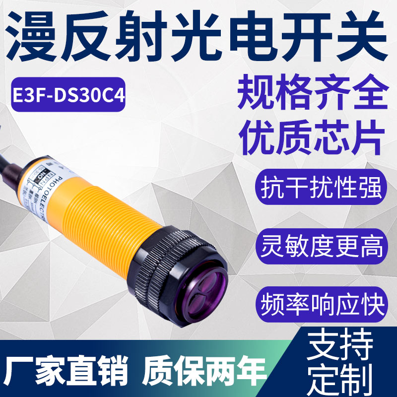 Photoelectric switch infrared induction E3F-DS30C4 proximity diffuse reflective sensor NPN normally open three-wire C1
