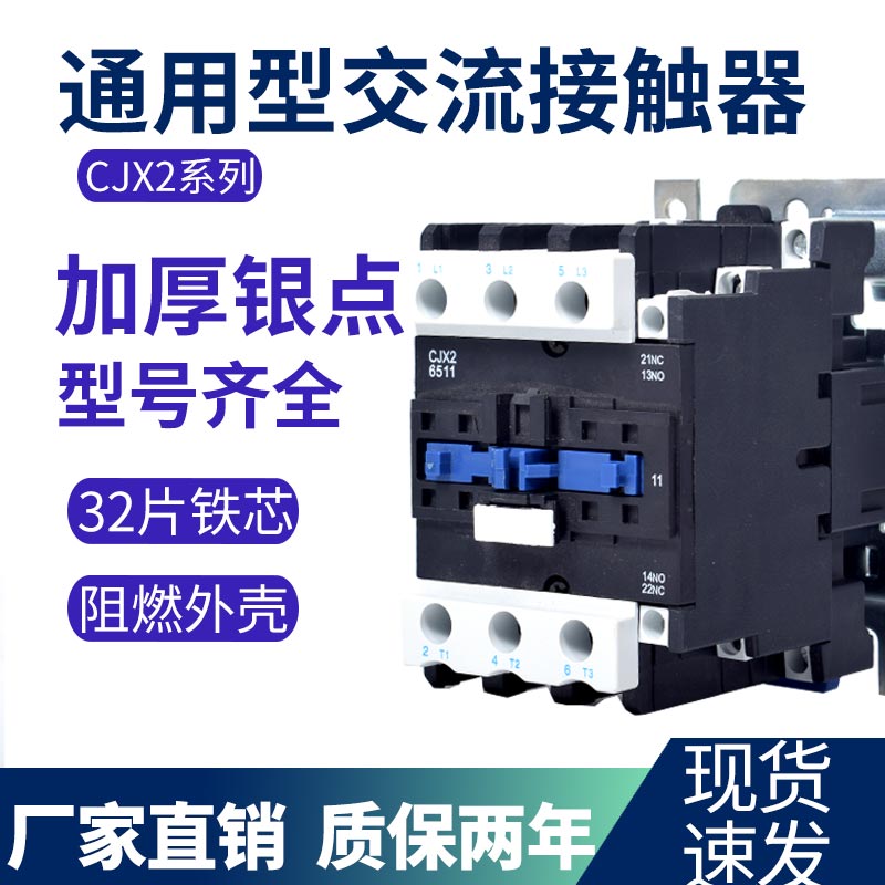 CJX2 AC contactor 220v 380v volt three-phase single-phase 9511 6511 5011 control switch accessories - Taobao