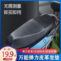 Electric car motorcycle waterproof sunscreen elastic leather seat cover size versatile and versatile