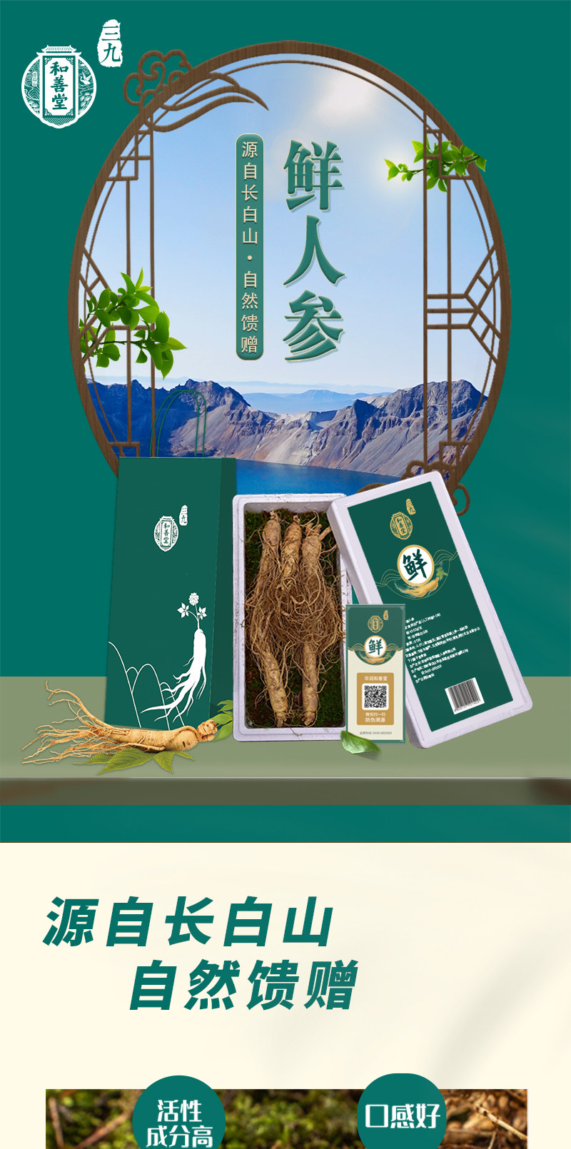 华润三九旗下 和善堂 新鲜人参 150g（约5~7支）天猫优惠券折后￥99包邮