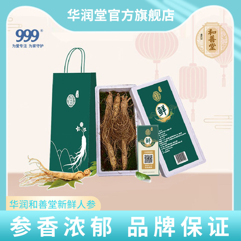 华润三九旗下 和善堂 新鲜人参 150g(约5~7支)天猫优惠券折后¥99包邮 华润三九旗下 和善堂 新鲜人参 150g(约5~7支)天猫优惠券折后¥99包邮