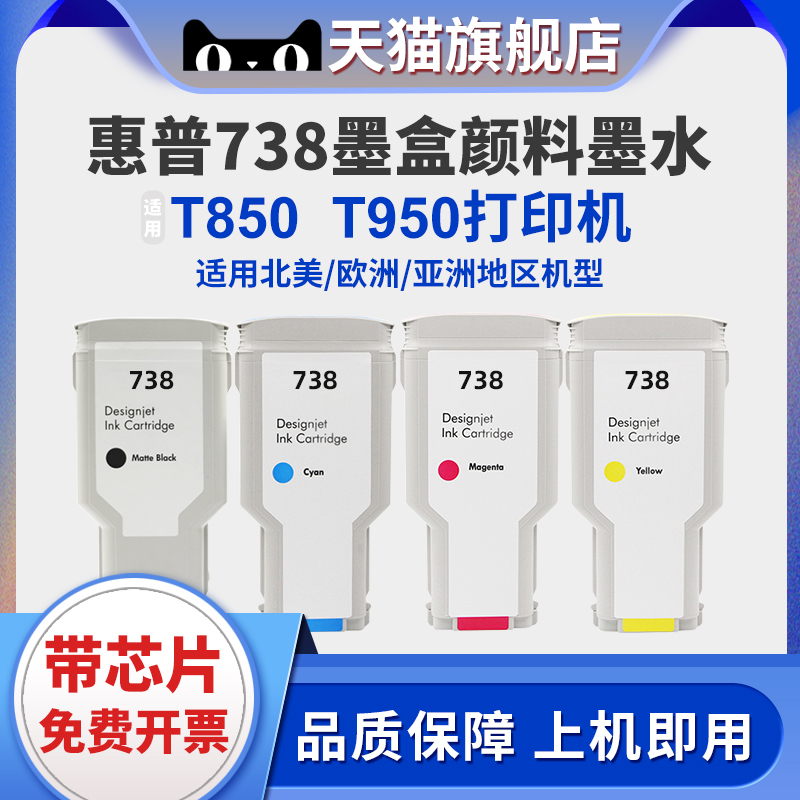 Suitable for Hp T738 Ink Cartridges, Hp Designjet T850 T950 Printer Ink Cartridges, Large Format Wide Line Plotter Wide Format Black Color Pigment Ink Suitable for Hp T738 Ink Cartridges, Hp Designjet T850 T950 Printer Ink Cartridges, Large Format Wide Line Plotter Wide Format Black Color Pigment Ink